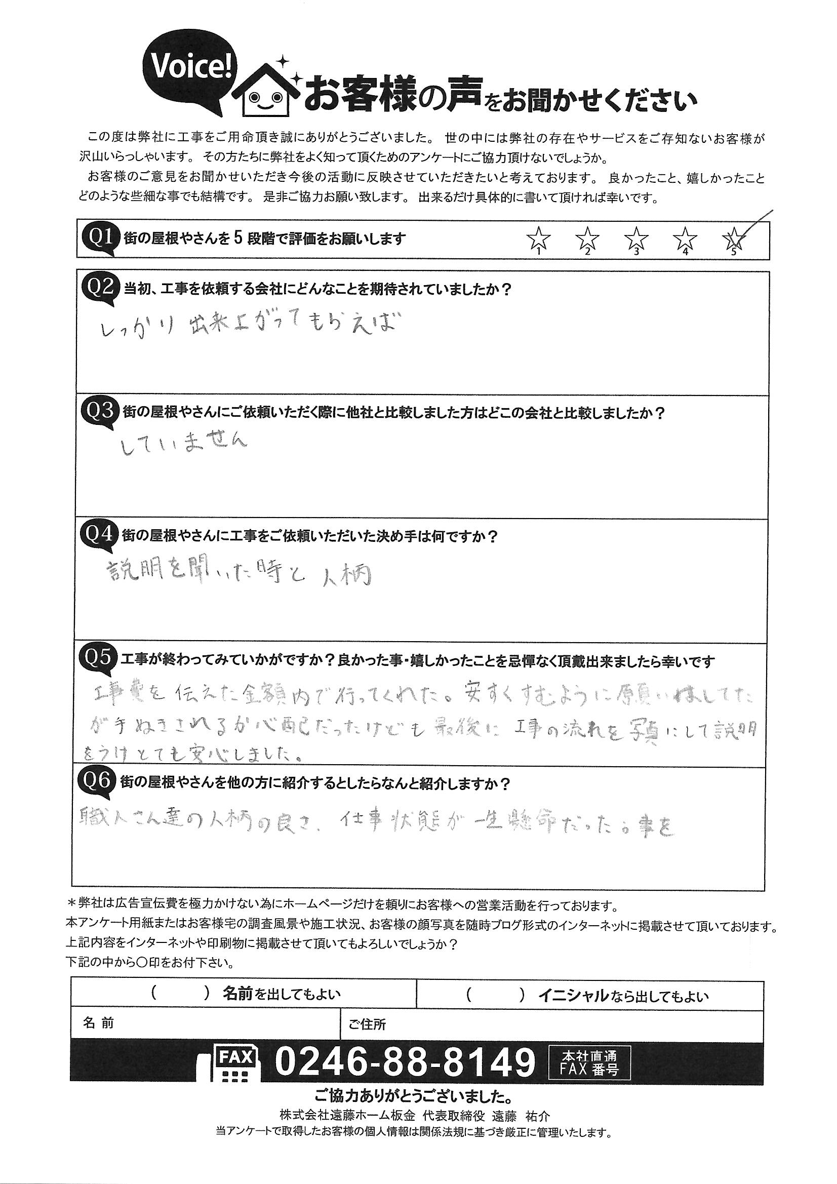 お客様の声スキャン画像